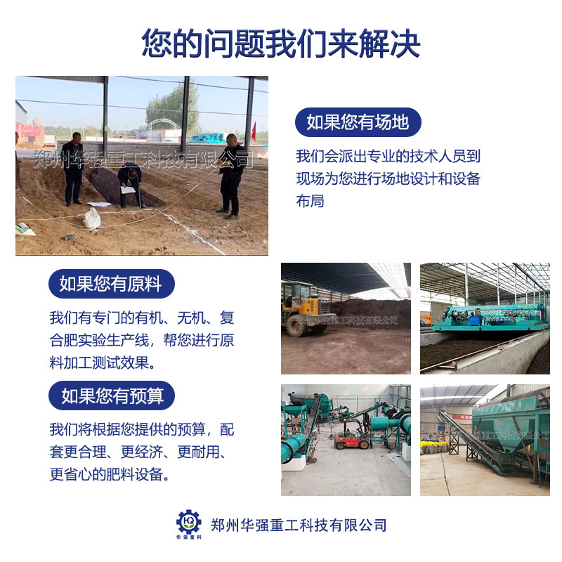 有機(jī)肥生產(chǎn)設(shè)備.jpg